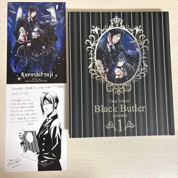 흑집사 1 토보소 야나 일러스트집 Black Butler 특전 포함