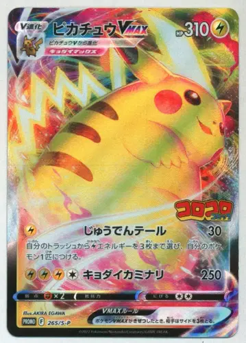Pokemon S [ 프로모 ] 265/S-P 피카츄VMAX