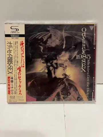 미개봉품 엔도 미치로 오딧세이 1985 SEX SHM-CD