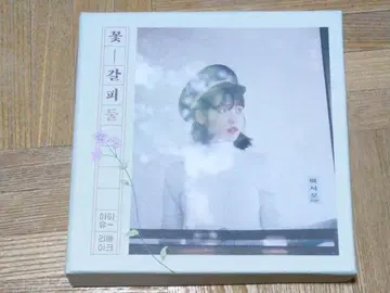 IU 꽃 책갈피 2 한국반