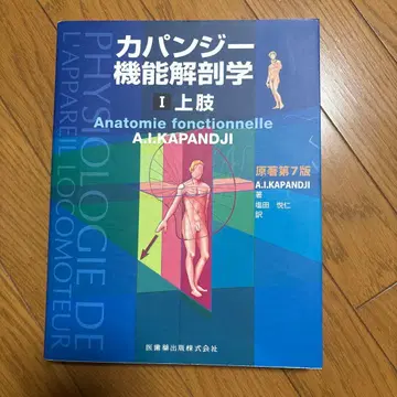 카판지 기능 해부학 I 상지