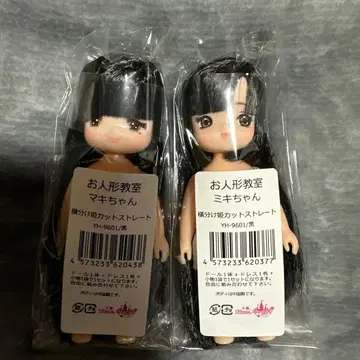 리카짱 캐슬 미키짱 마키짱 미키마키 가로 가르마 공주컷 블랙 스트레이트