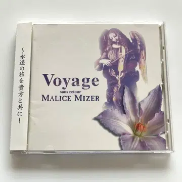 MALICE MIZER Voyage sans retour 오비 포함 단종