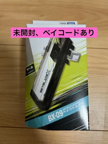 베이블레이드X BX-09 베이 배틀 패스