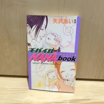 [초판] 모바일 Nanabook 씰 포함 NANA 희귀 레어