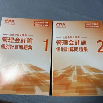 CPA 2026년 2027년 합격 공인회계사 관리회계론 개별계산 문제집