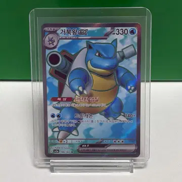 포켓몬카드 거북왕 ex (186/165) SR 카드 - sv2a
