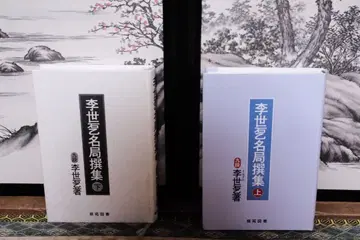 이세돌 명국선집 상, 하 이세돌 기원도서 새상품급 레어템
