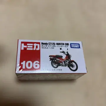 토미카 Honda CT125 HUNTER CUB 106