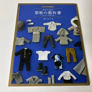 오비츠11 패턴 교과서 : 11cm 사이즈 남아 의류
