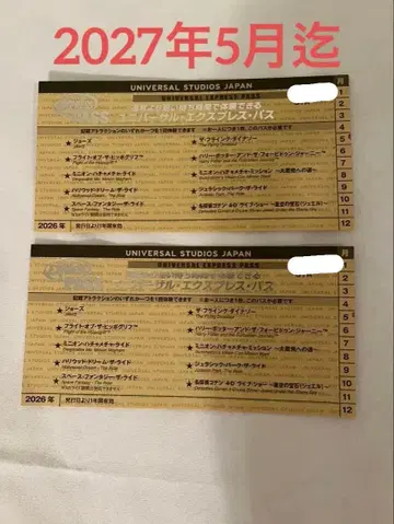 USJ 유니버설 익스프레스 패스 2매 세트 (2027년 5월까지)