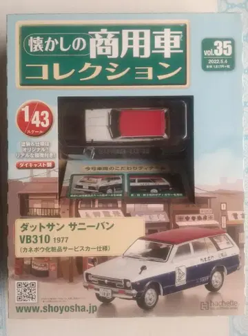 닷선 써니밴 VB310 1977 1/43