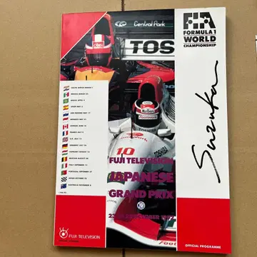 1992년 F1 일본 그랑프리 공식 프로그램 & 사용한 티켓