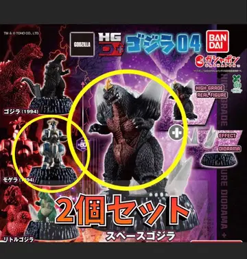 HG 04 스페이스 고질라와 모게라 2개 세트