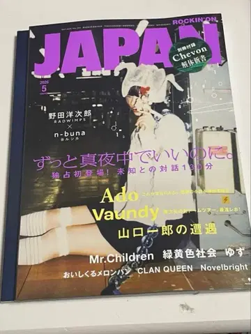 [새상품] 로킹온 재팬 ROCKIN'ON JAPAN 2026년 5월호