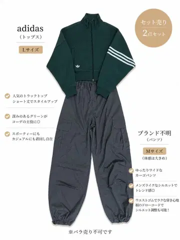 [코디 판매] adidas 그린 저지 그레이 카고 팬츠 바스락 세트