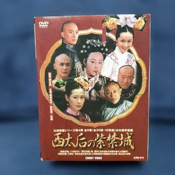 서태후의 자금성 DVD-BOX (10매 세트) 전 30화