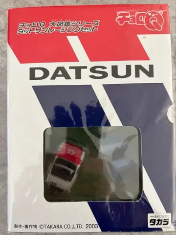 DATSUN 쵸로Q 대도감 시리즈 닷선 레이싱 세트