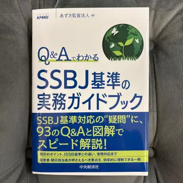 Q&A로 알아보는 SSBJ 기준 실무 가이드북