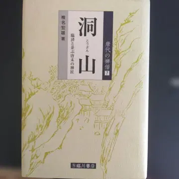동산 양가 도원 조동 선 불교 조동종 조동선