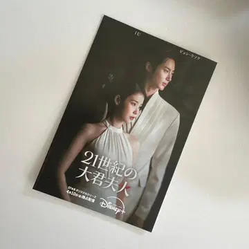 21세기 대군대인 엽서 아이유 변우석