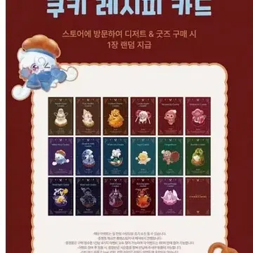 쿠키런 쿠키앤모어 잠실팝업 레시피카드 삽니다. | 브랜드 중고거래