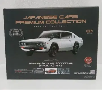 Nissan Skyline 2000GT-R 1973 1:43
