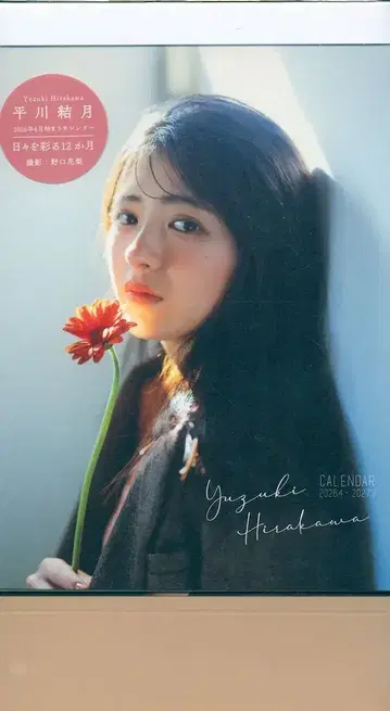 탁상 달력 히라카와 유즈키 CALENDAR 2026.4-2027.3