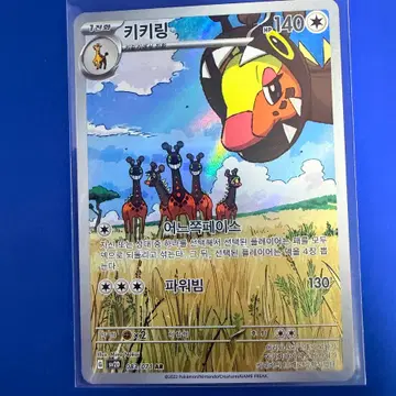 포켓몬카드 키키링 AR
