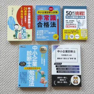 중소기업 진단사 공부법 합격 체험기 5권 세트
