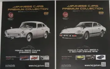 아셰트 일본산 명차 프리미엄 컬렉션 1/43 2대 세트 S600/280Z
