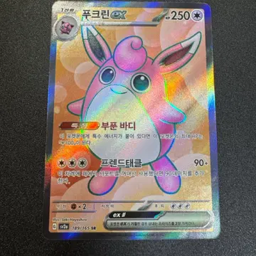 포켓몬) 푸크린 EX SR S급