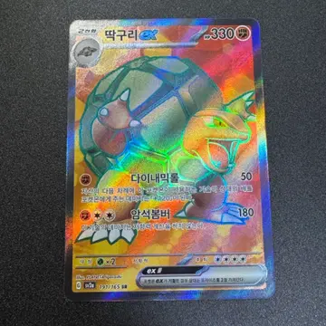 포켓몬) 딱구리 ex SR S급