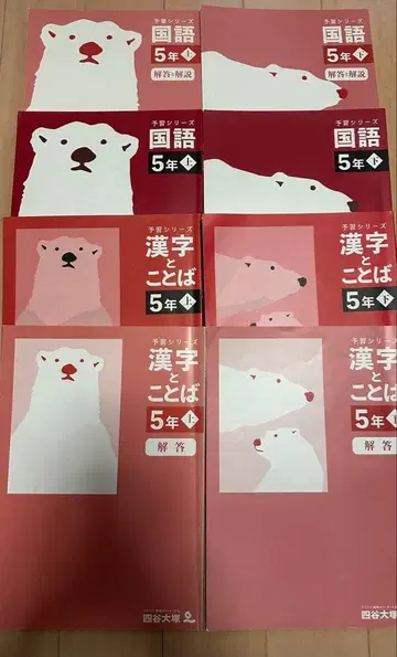 욧츠야 오오츠카 국어, 한자와 말 예습 시리즈