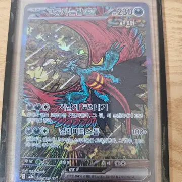 포켓몬 고동치는달 ex 218/187 SAR