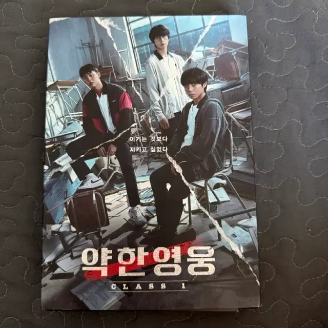 약한영웅 ost 앨범 양도합니다
