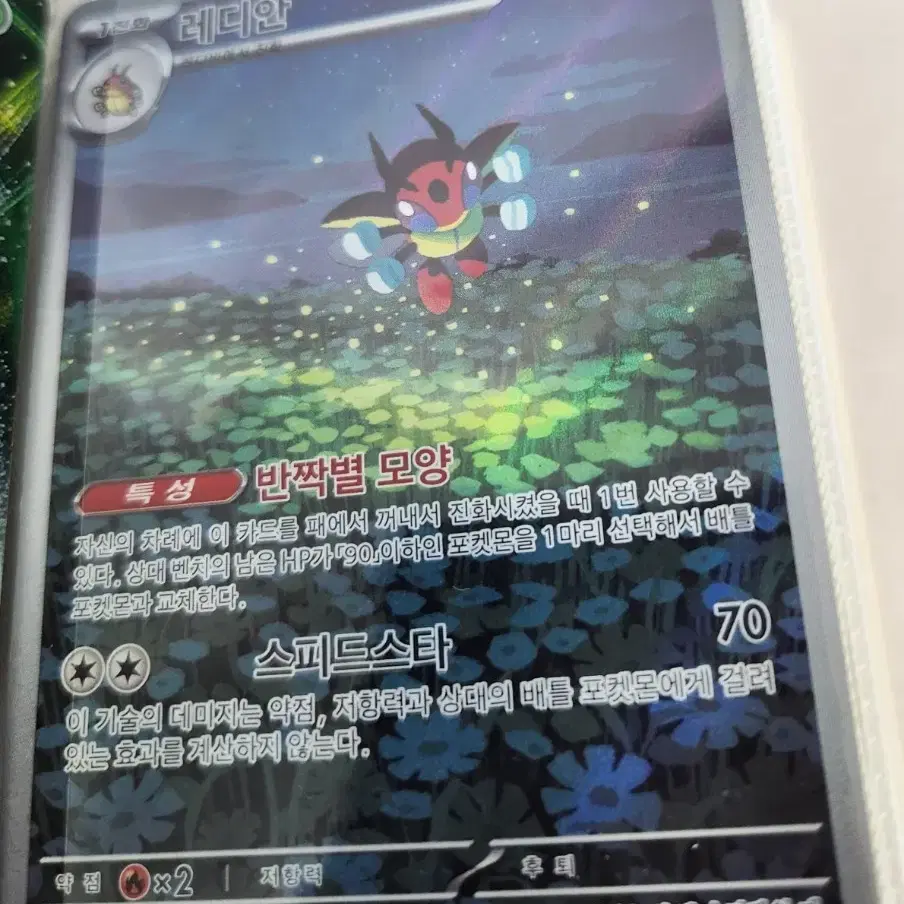 Pokemon Card Skrelp AR on Bunjang Global Site.