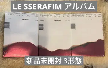 르세라핌 UNFORGIVEN 미개봉 새상품 앨범 3종 세트