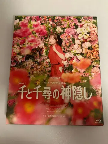 센과 치히로의 행방불명 무대 Blu-ray 초연 하시모토 칸나 ver
