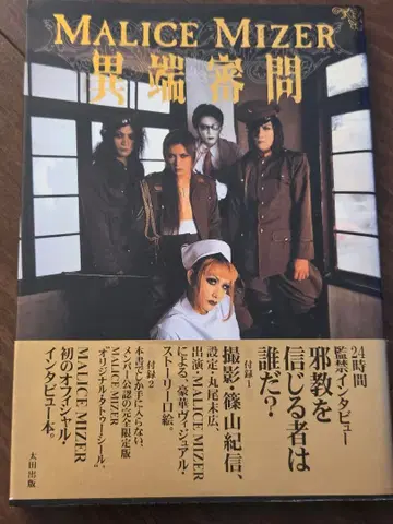 MALICE MIZER 마리스미젤 이단 심문 Gackt 타투 씰 포함