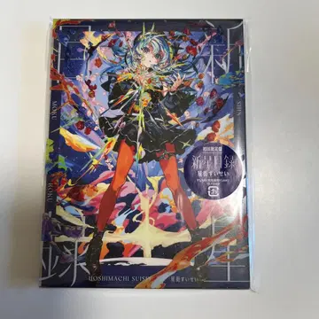 신성 목록 호시마치 스이세이 Blu-ray 미사용 새상품