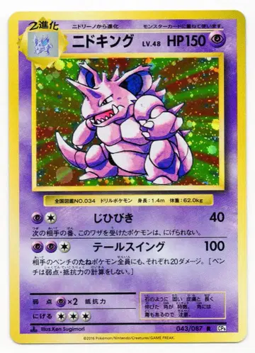 Pokemon CP6 043/087 니드킹(1stEDITION) R