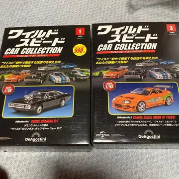 데아고스티니 와일드 스피드 CAR COLLECTION 2대 세트