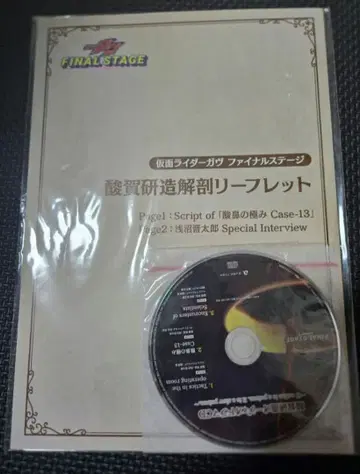 한정판 사카 켄조 오디오 드라마 CD & 사카 켄조 해부 리플렛
