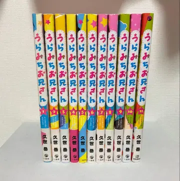 우라미치 오빠 1~11권 세트