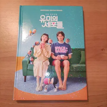 [ CD & 사진집 ] [ 유미의 세포들 OST ] 김고은 안보현