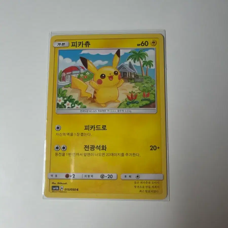 pikachu pokemon card 2017 PSA 7 NM-MT Pikachu SM98