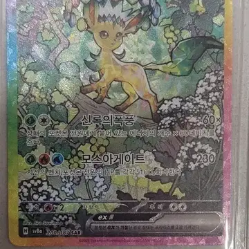 포켓몬 리피아 ex 200/187 SAR
