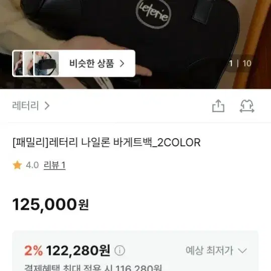 레터리 나일론 바게트백 블랙