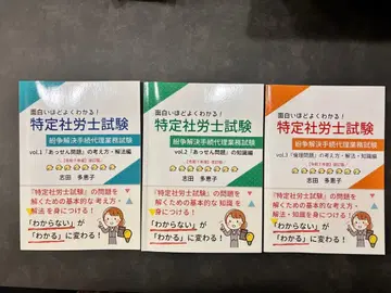 재미있을 정도로 잘 알 수 있다! 특정 사회보험노무사 시험 3권 세트